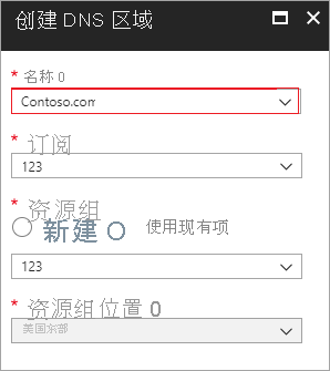 在 Azure 中创建 DNS 区域的屏幕截图。