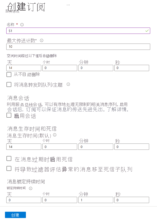 显示“创建订阅”页面的屏幕截图。