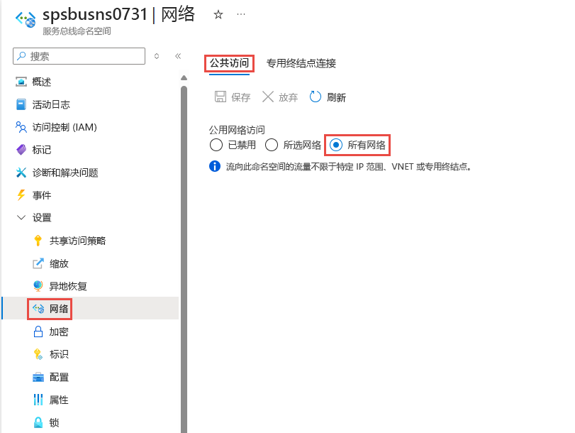 Azure 门户中“网络”页面的屏幕截图。在“防火墙和虚拟网络”选项卡上选择了允许从所有网络访问的选项。