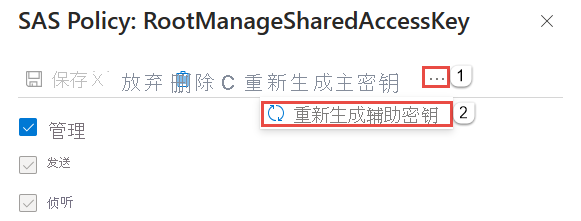 屏幕截图显“ SAS 策略”页，其中选中了“重新生成”选项。