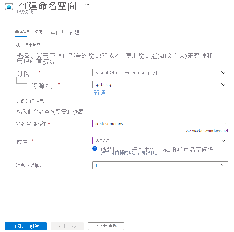 该图显示“创建命名空间”页。