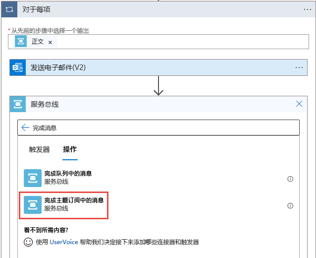 显示选择“完成主题订阅中的邮件”的屏幕截图。