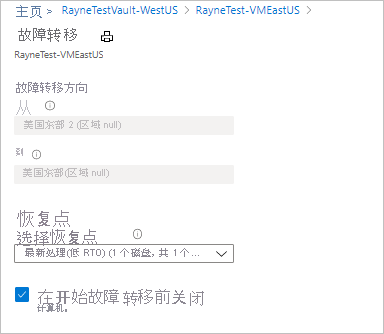 “故障转移设置”页