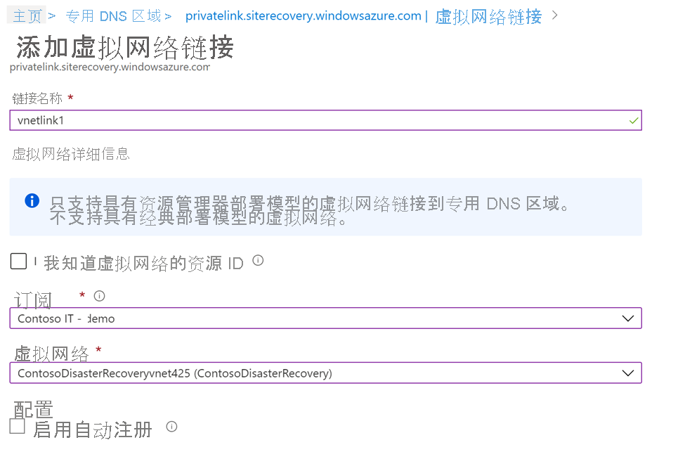 显示“添加虚拟网络链接”页的屏幕截图。