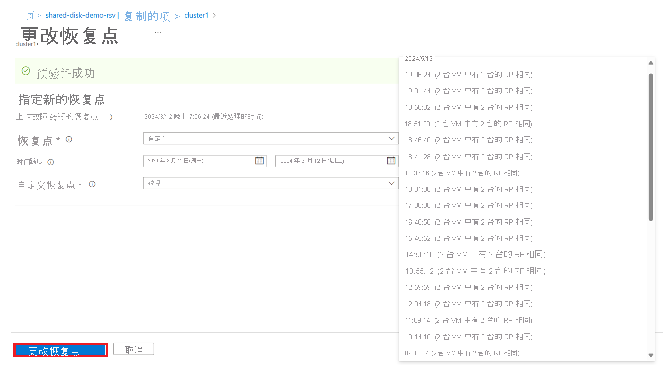 显示“更改恢复点”选项的屏幕截图。