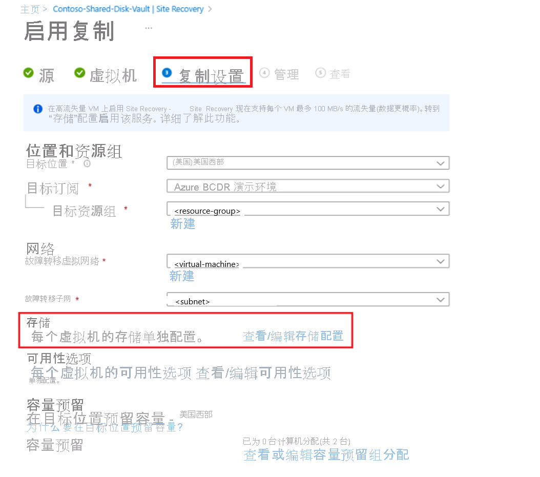 显示共享磁盘设置的屏幕截图。