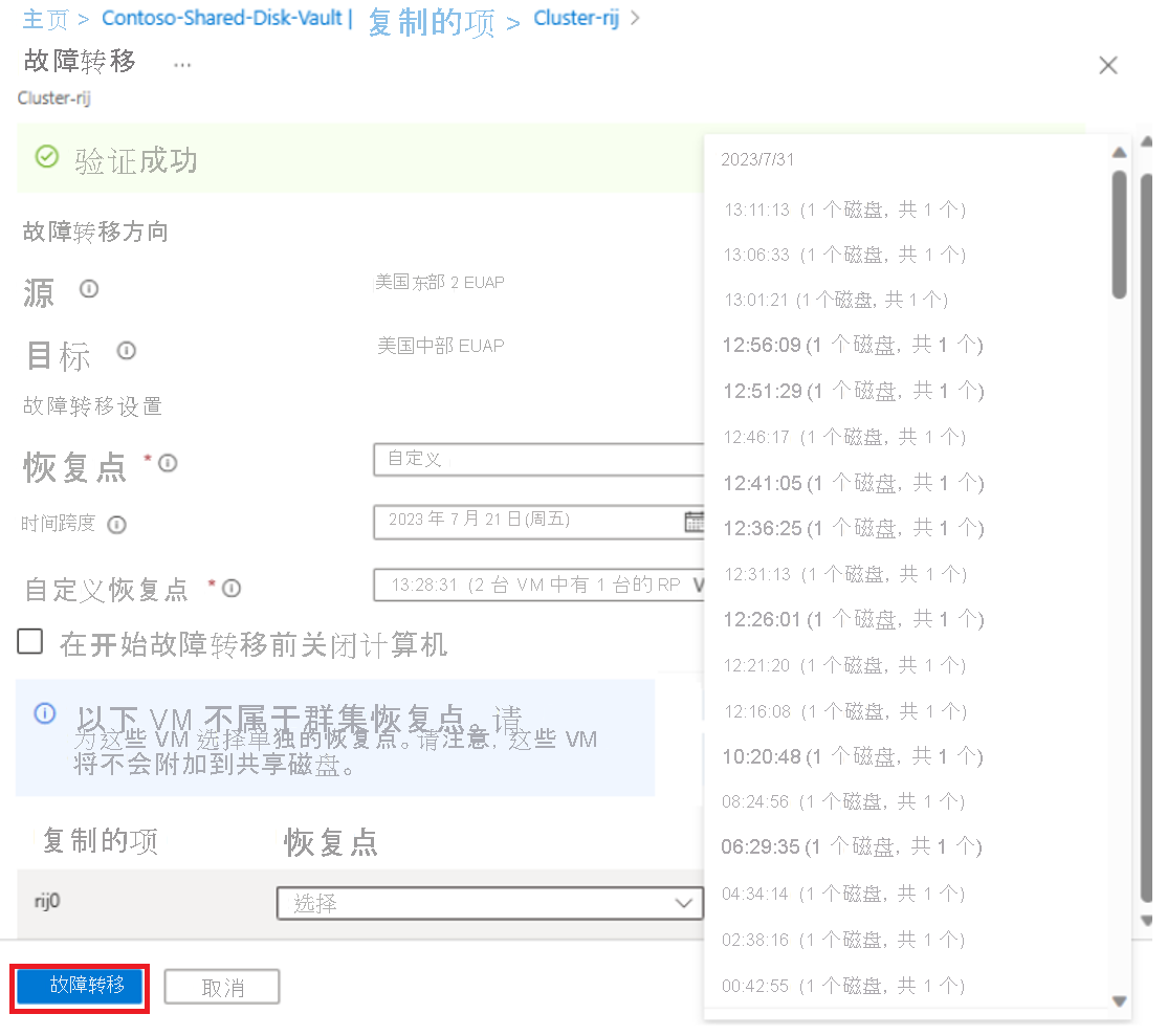 显示群集恢复列表的屏幕截图。