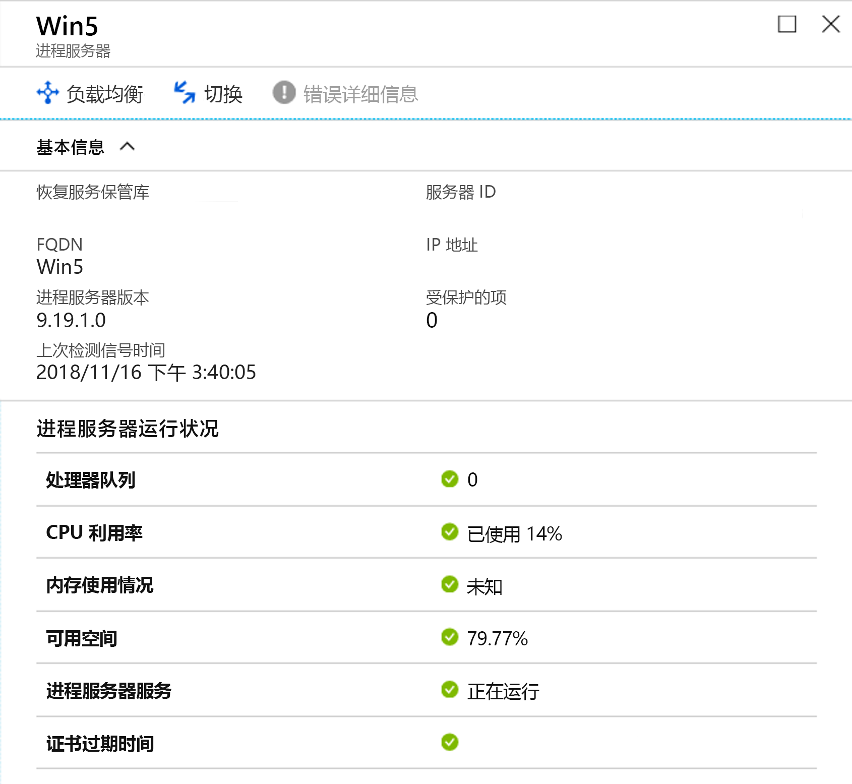 屏幕截图显示了可对其流量进行负载均衡的进程服务器。