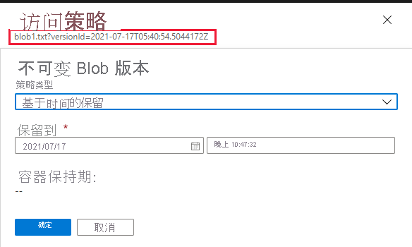 该屏幕截图显示如何在 Azure 门户中为先前的 Blob 版本配置保留策略