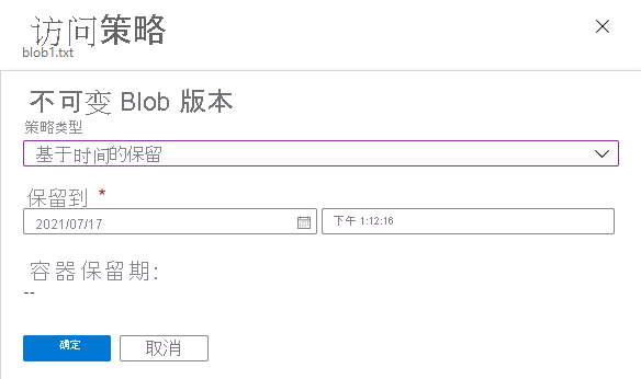 该屏幕截图显示如何为当前 Blob 版本配置保留策略