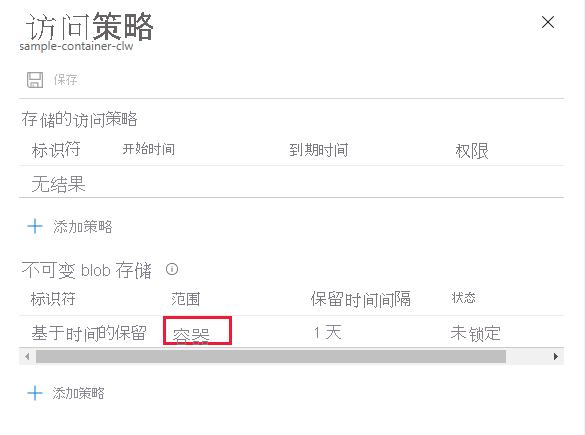 该屏幕截图显示针对容器配置的容器级保留策略