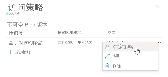 该屏幕截图显示如何在 Azure 门户中锁定基于时间的保留策略