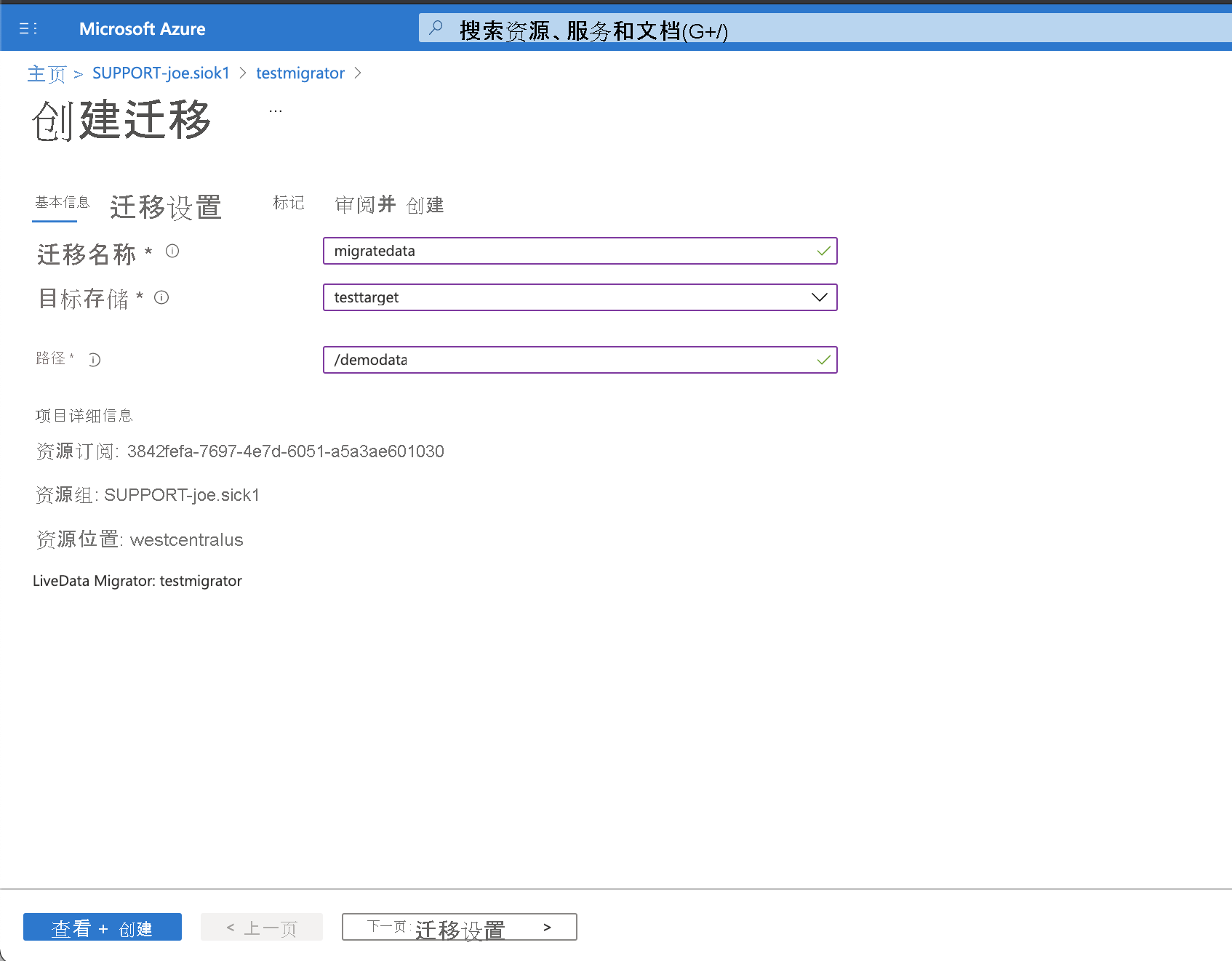 创建 LiveData Migrator 迁移