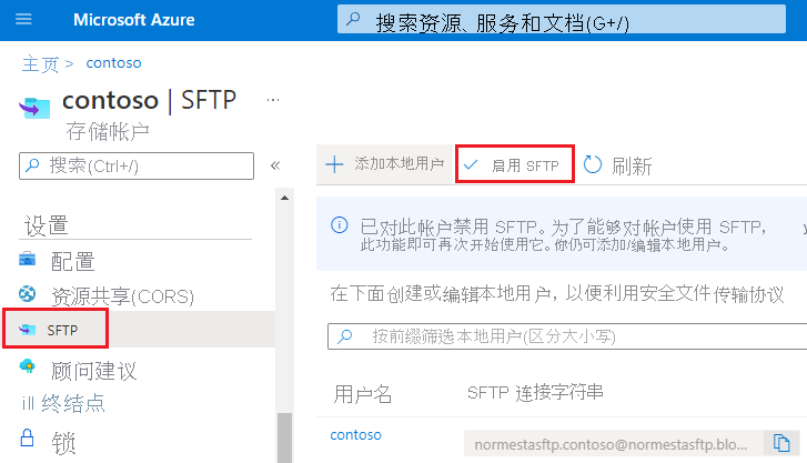 “启用 SFTP”按钮