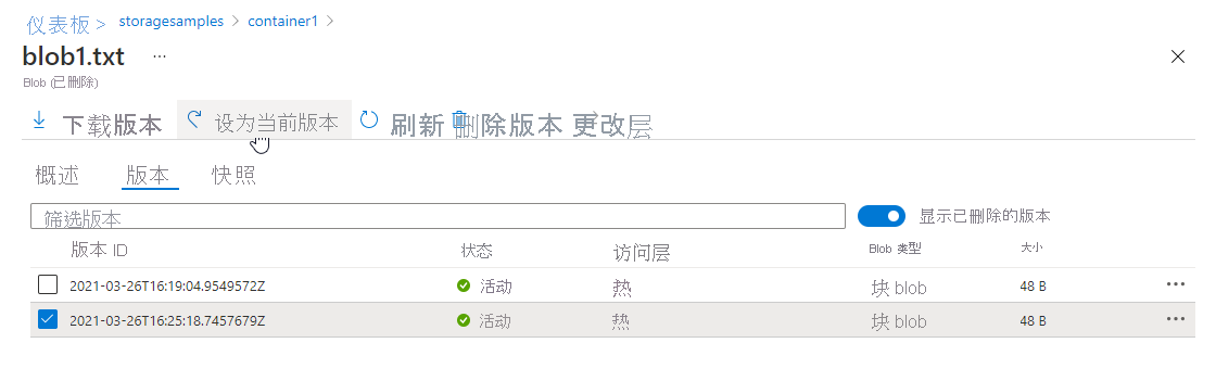 显示如何在 Azure 门户中提升版本以还原 Blob 的屏幕截图