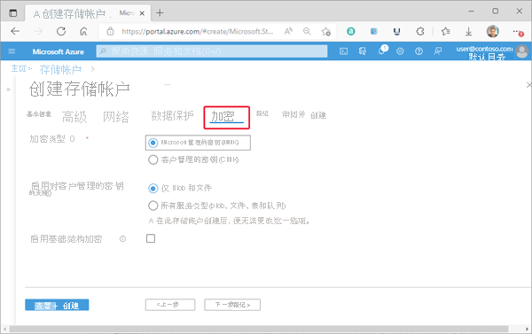 显示新存储帐户的标准配置 -“加密”选项卡的屏幕截图。