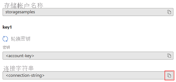显示如何在 Azure 门户中查看访问密钥的屏幕截图