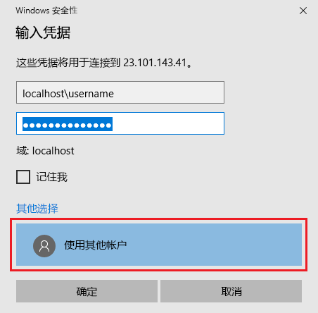 显示如何输入 VM 的登录凭据的屏幕截图。