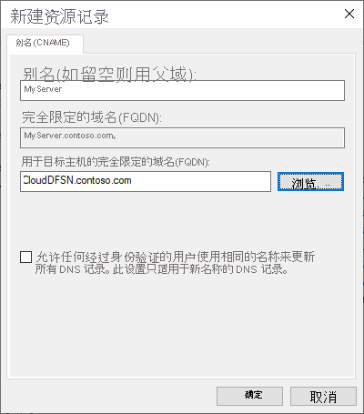 描述 CNAME DNS 条目的“新资源记录”的屏幕截图。