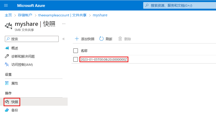 屏幕截图显示了如何在 Azure 门户中查找文件共享快照名称和时间戳。