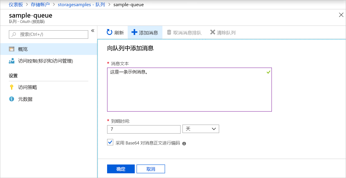 显示如何将消息添加到队列的屏幕截图