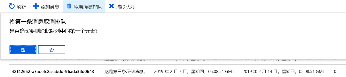 显示如何在门户中取消消息排队的屏幕截图