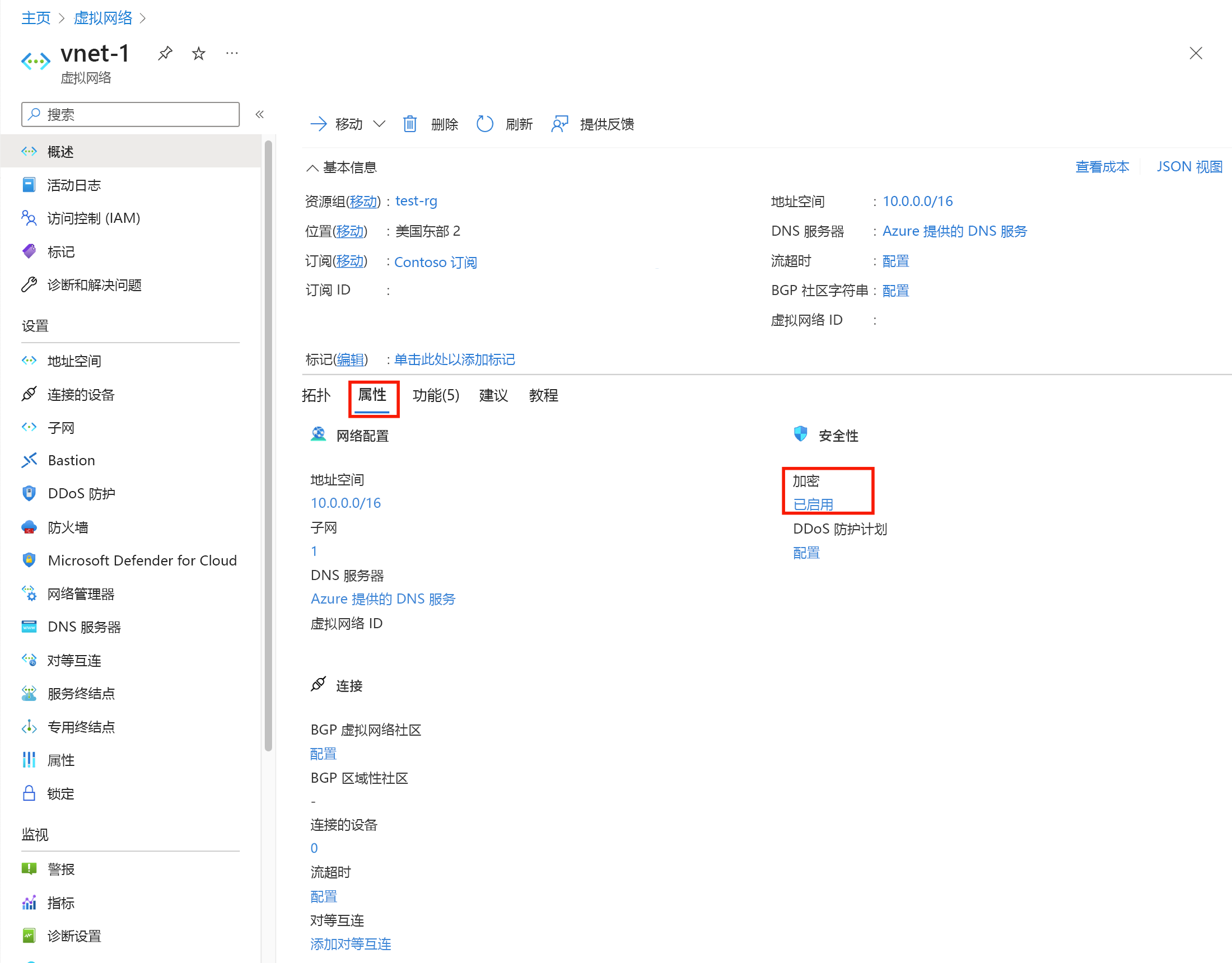 显示虚拟网络属性的屏幕截图，其中“加密”设置为“已启用”。