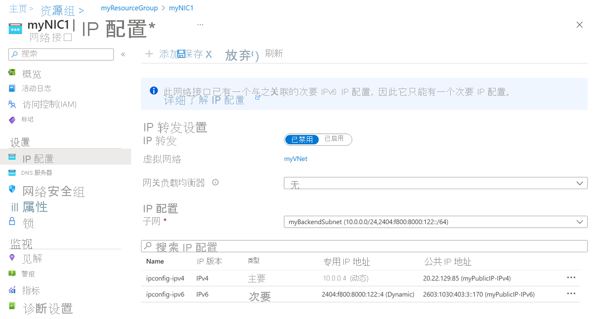 网络接口 IP 配置的屏幕截图。