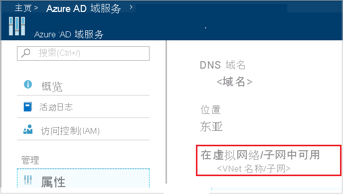 Azure 门户中“Microsoft Entra 域服务”屏幕的屏幕截图。“在虚拟网络/子网中可用”字段将突出显示。