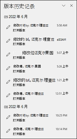 查看 Microsoft 365 应用版 for Enterprise 中的版本历史记录。