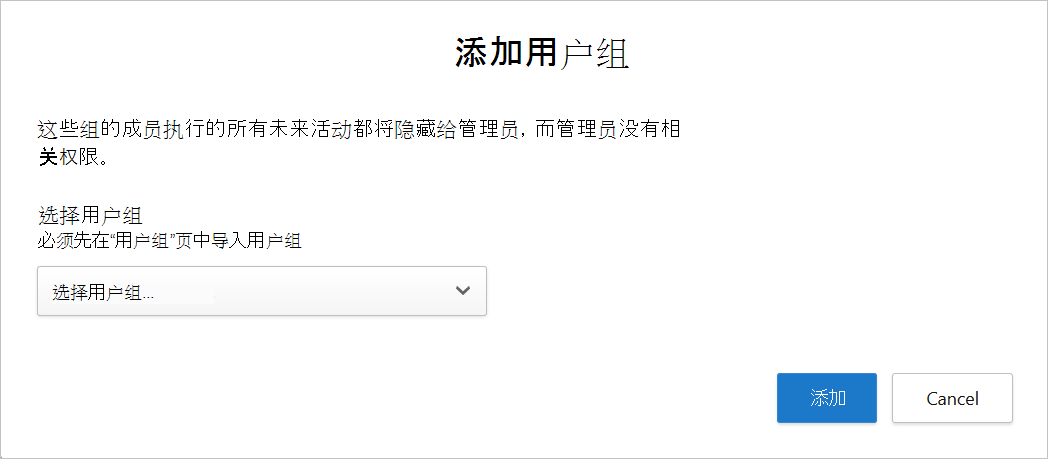 显示“添加用户组”对话框的屏幕截图。