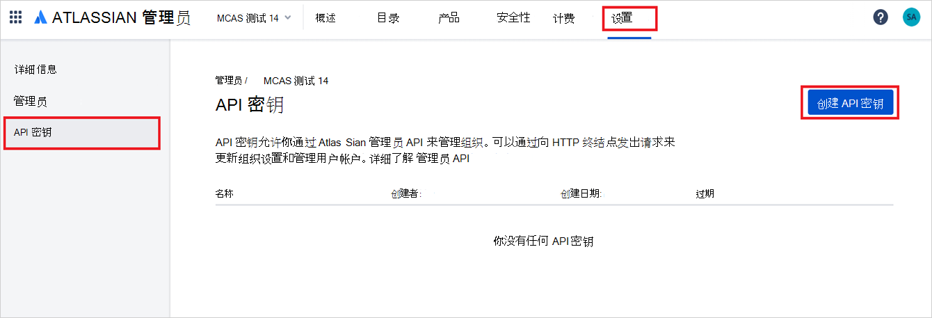 Atlassian API 密钥。