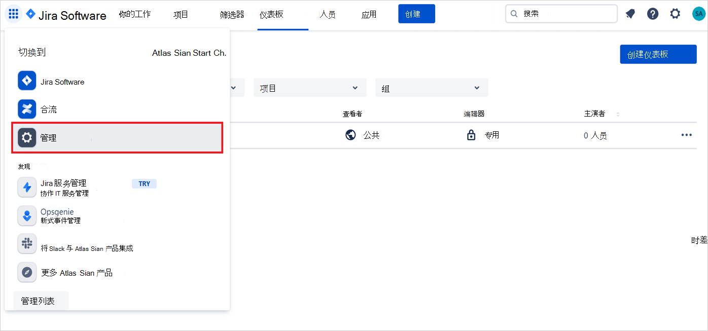 登录到 Atlassian 管理员 门户。