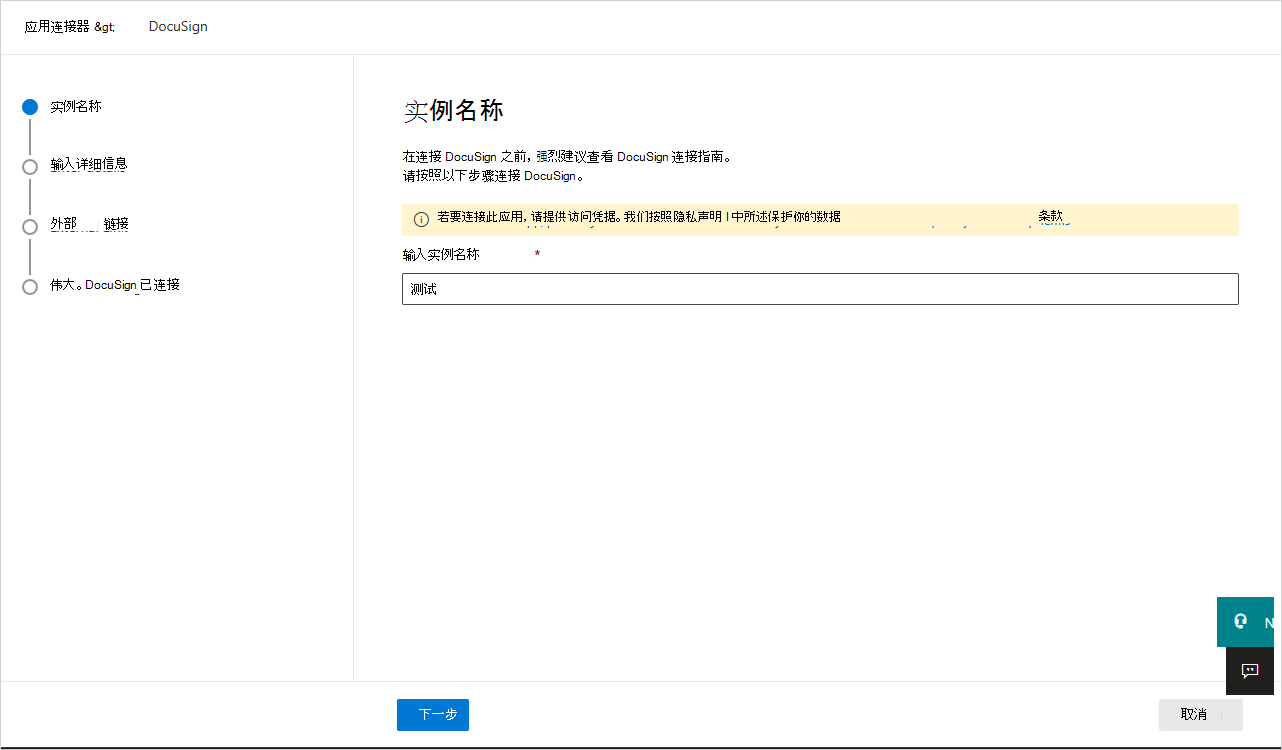 连接 DocuSign。