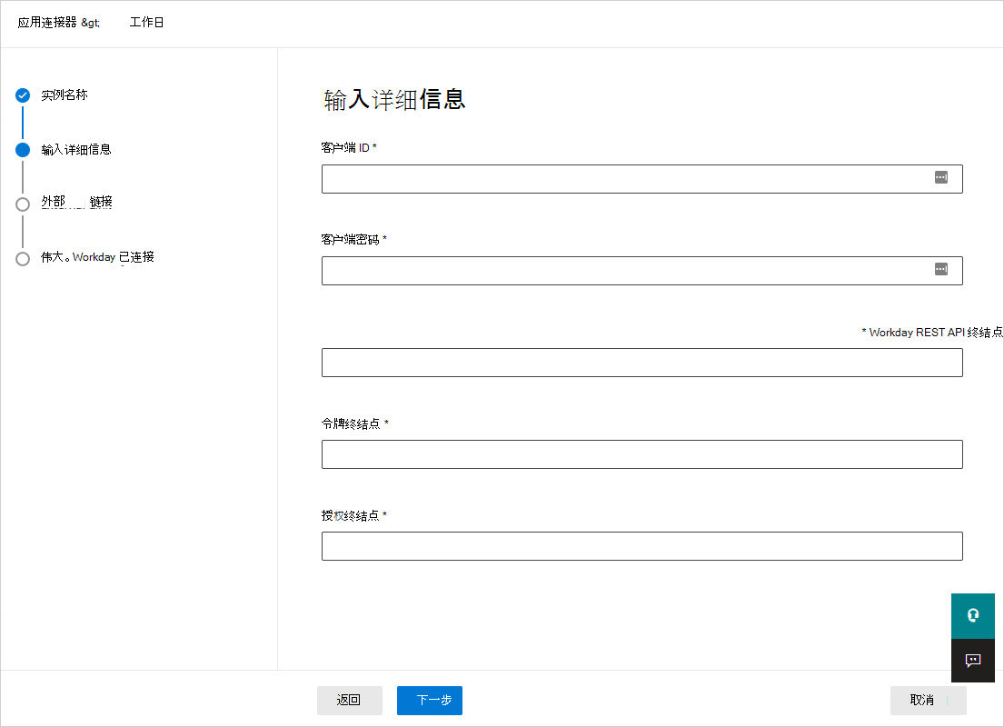 填写应用详细信息的屏幕截图。