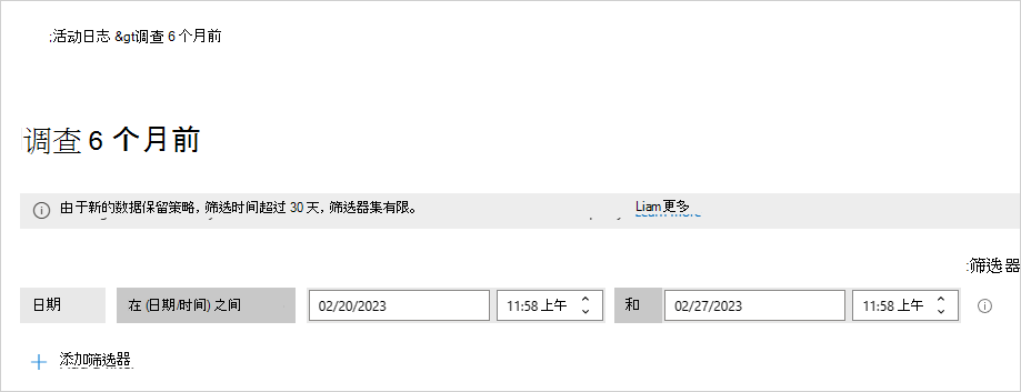 选择 6 个月前的调查进行筛选。