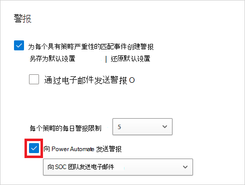 在策略中启用 Power Automate。