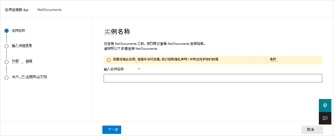 连接 NetDocuments。