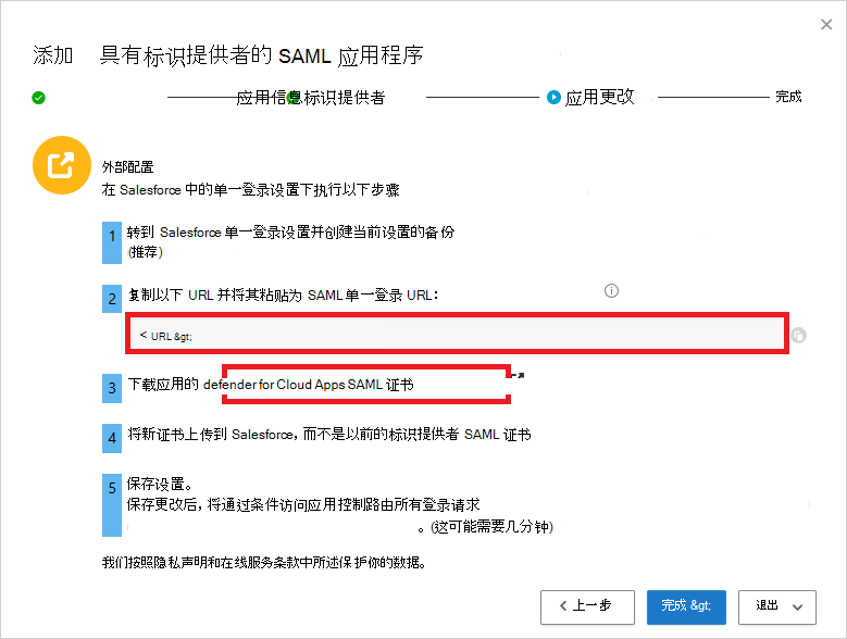 记下 Defender for Cloud Apps SAML SSO URL，并下载证书。