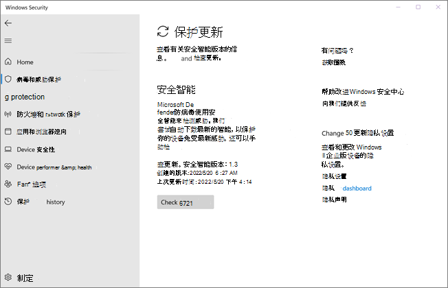 更新 Microsoft Defender 防病毒中的定义