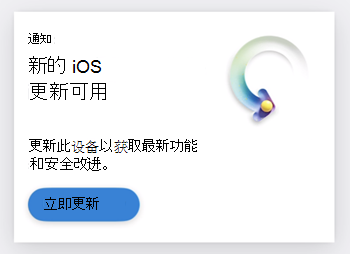 卡告知用户 iOS 更新可用的屏幕截图。