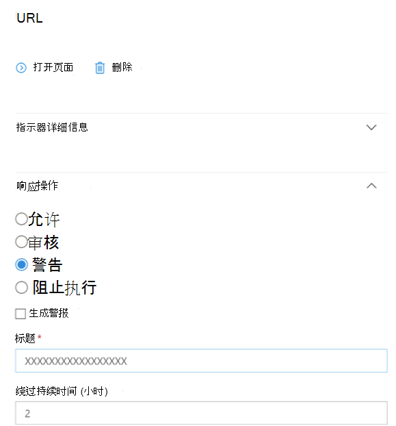 网络保护 SmartScreen 阻止配置 URL 和 IP 表单。