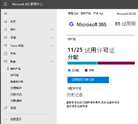 产品页面的屏幕截图，你可以从中选择分配购买的许可证的选项。