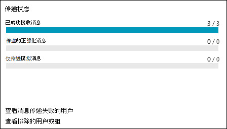 模拟报表的“报告”选项卡上的“交付状态”部分。