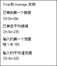 模拟报表的“报表”选项卡上的“第一 & 平均实例”部分。