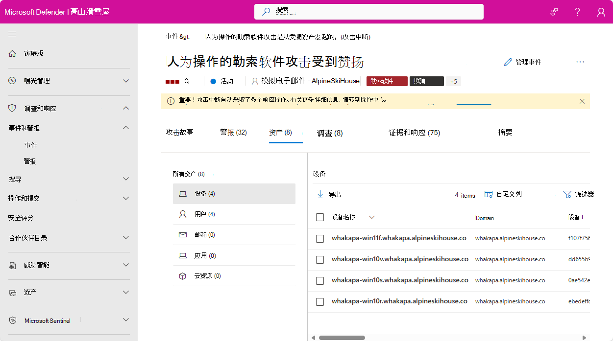 Microsoft Defender门户中事件的“用户”页的屏幕截图。