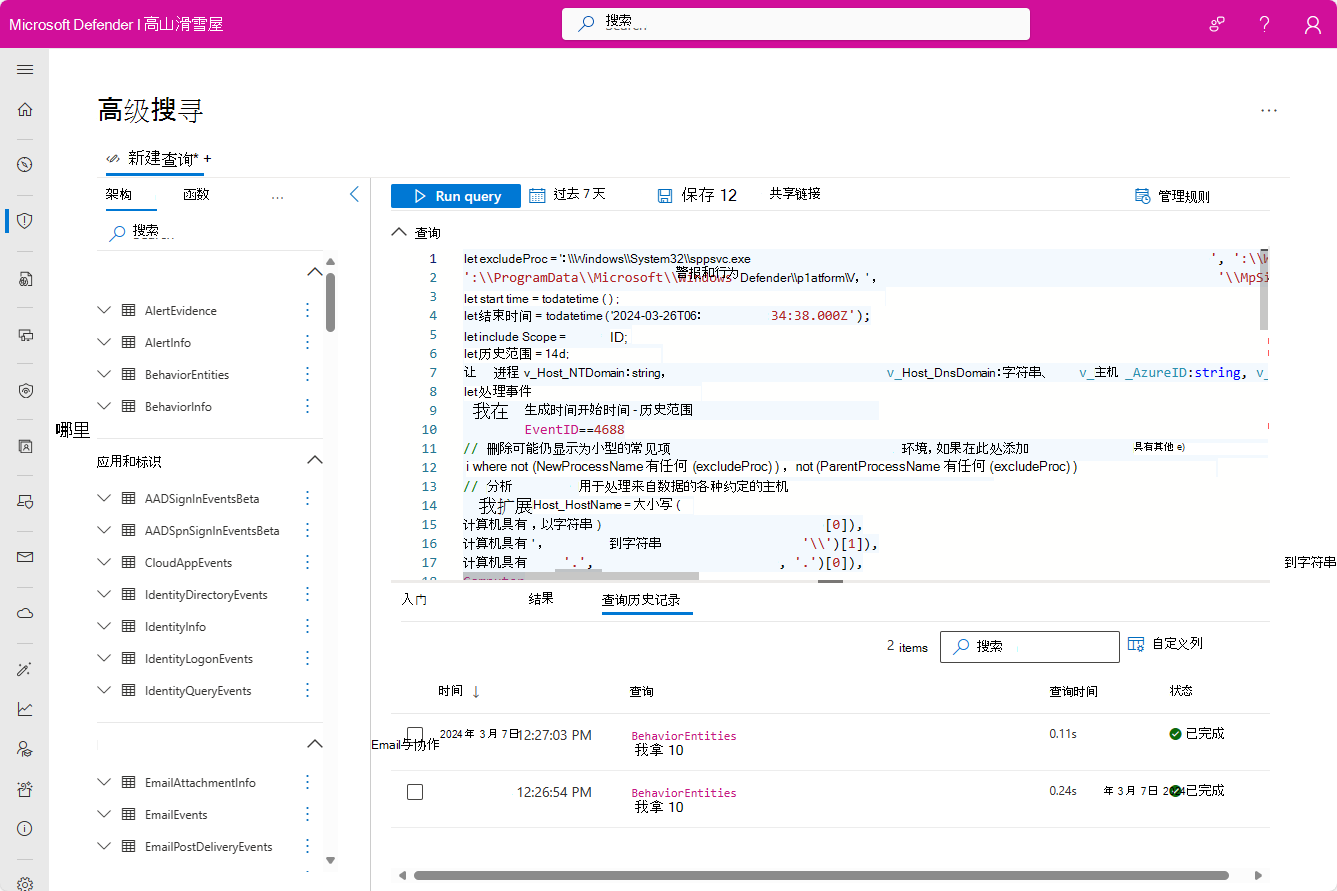 包含见解查询的高级搜寻屏幕的屏幕截图。