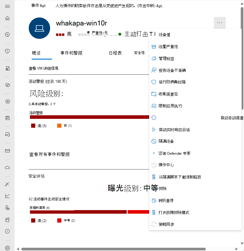 Microsoft Defender门户中设备实体页的操作栏的屏幕截图。