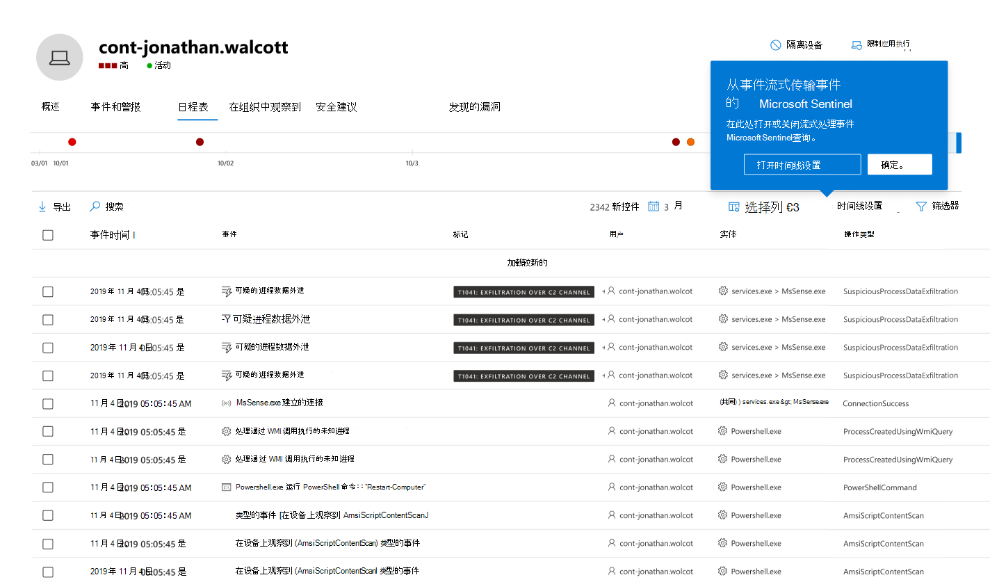 统一设备时间线的屏幕截图。