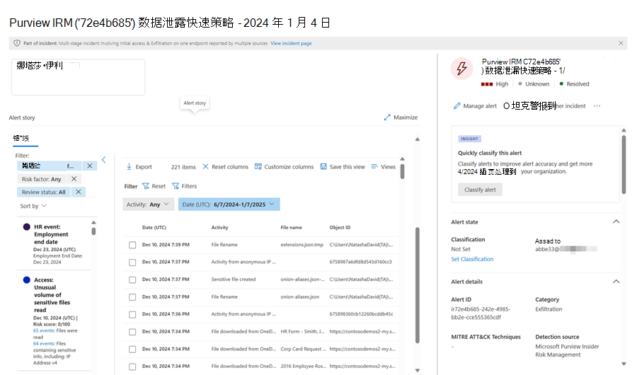 来自 Microsoft Purview 内部风险管理 的内部风险警报示例。